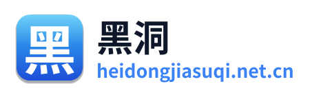 黑洞加速器